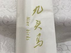 -九头鸟酒家(四道口店)