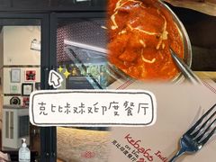 -克比叔叔印度餐厅Kebabs on the Grille (人民广场店)
