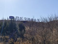 -君乐宝优致牧场