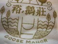 -裕.鹅庄