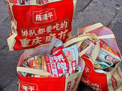 -陈建平麻花(磁器口总店)