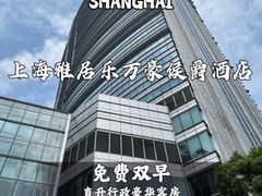 -上海雅居乐万豪侯爵酒店