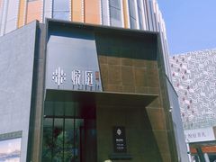 -海派悦庭·海胆烧麦·新融合菜(凯德广场店)