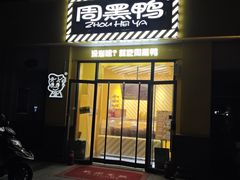 -周黑鸭(郑州金水区金水路曼哈顿广场店)