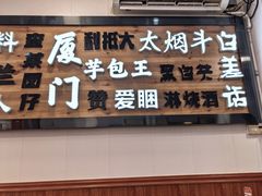 -芋包王闽南茶楼(八市店)