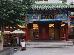 -庐灶江南·江南菜·四合院Bistro(东直门·华侨夜泊君亭店)