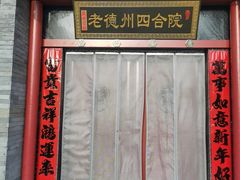 -老德州四合院·德州菜(天衢路店)