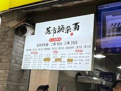 -花市豌杂面(民生路店)
