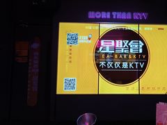 -星聚会KTV(上海松江万达店)