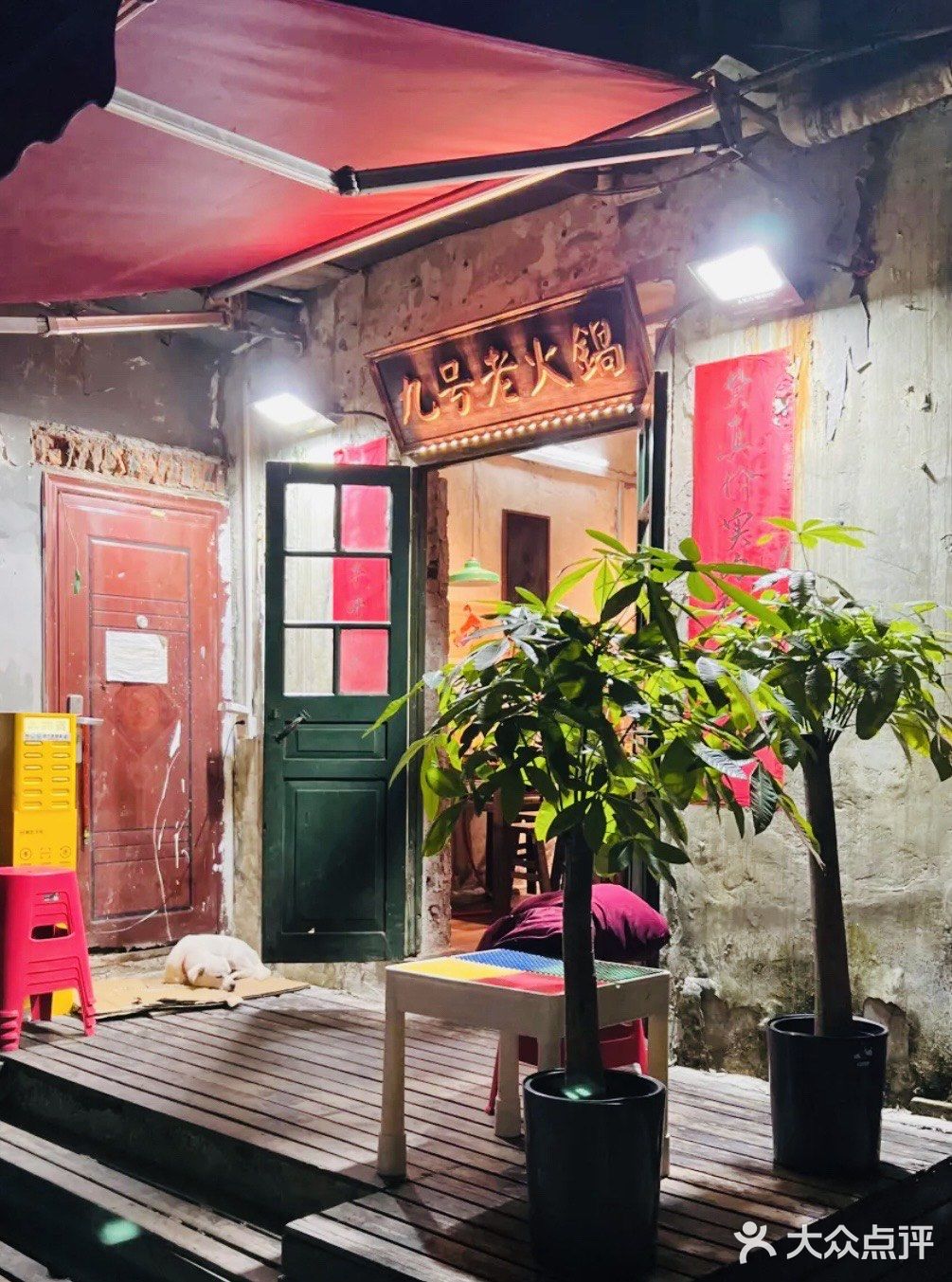 品火锅 聊人生～