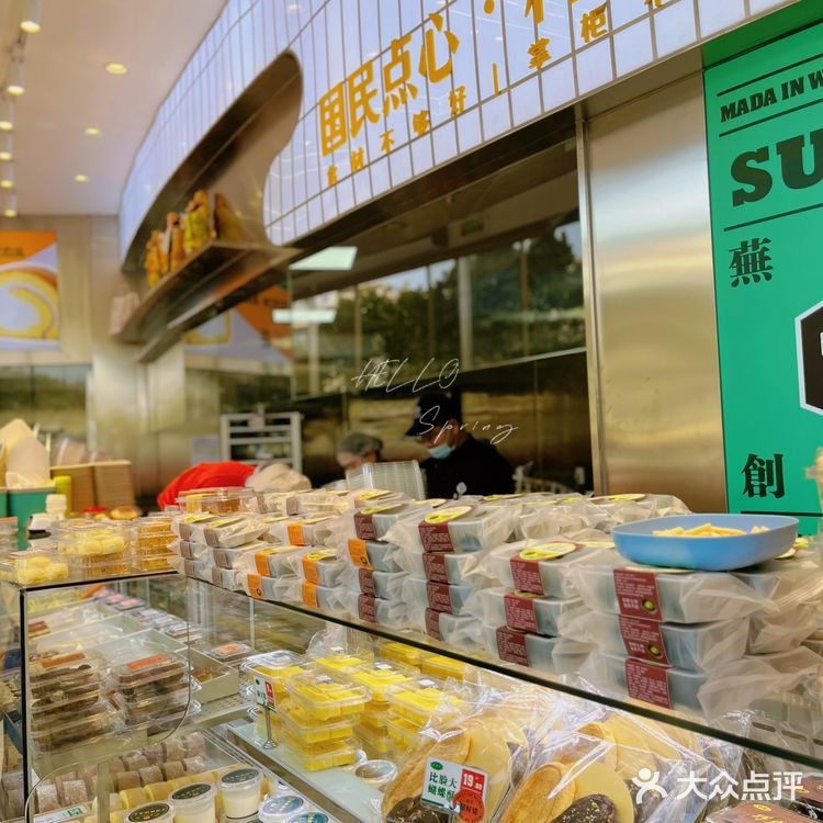 蘇興棠｜芜湖国民点心局探店🍰