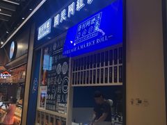 门面-眷村阿嬷(华润万象城店)