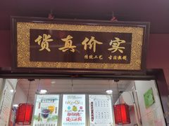 门面-阿姨奶茶专卖(舌涧道杭州惠民路创始店)