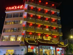-千岛湖鱼味馆(十字街总店)