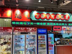 -文立新麻辣烫(合生汇21街区店)