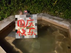 -台山颐和温泉城