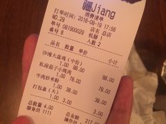 账单-疆Jiang·新疆秘制料理