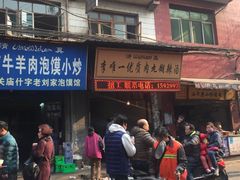 -清真李唯一优质肉丸糊辣汤