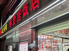 -醉贤居