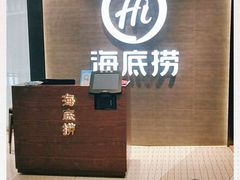 -海底捞火锅(龙湖三千集店)