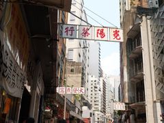 -海味参茸燕窝街