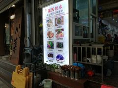 门面-雨田饭店