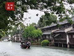 -乌镇景区