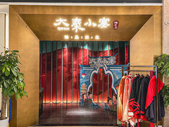 -大秦小宴•新派西北(万象前海店)