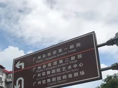 -广东歌舞剧院