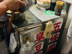 -五娭毑臭豆腐(黄兴南路店)