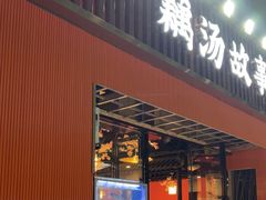 -老街烧烤大排档·地道湖北菜·龙虾馆(汉口火车站店)
