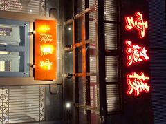 门面-香丰阁·烤鸭·川湘菜(昌平店)