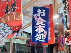门面-东加寿司.料理(水游城店)