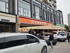 -诗城健民肥肠(颐和家园店)