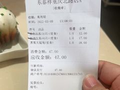 -东泰祥生煎馆(重庆北路店)