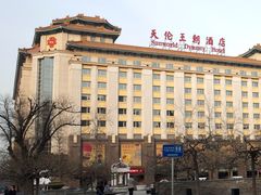 R0002735_副本-北京王府井天伦王朝酒店