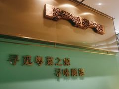 -顺峰顺水顺德菜(第一百货店)