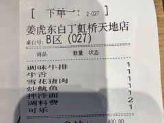 -姜虎东白丁烤肉(虹桥天地店)