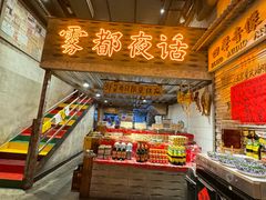 -旧街市鲜货老火锅(大光路店)
