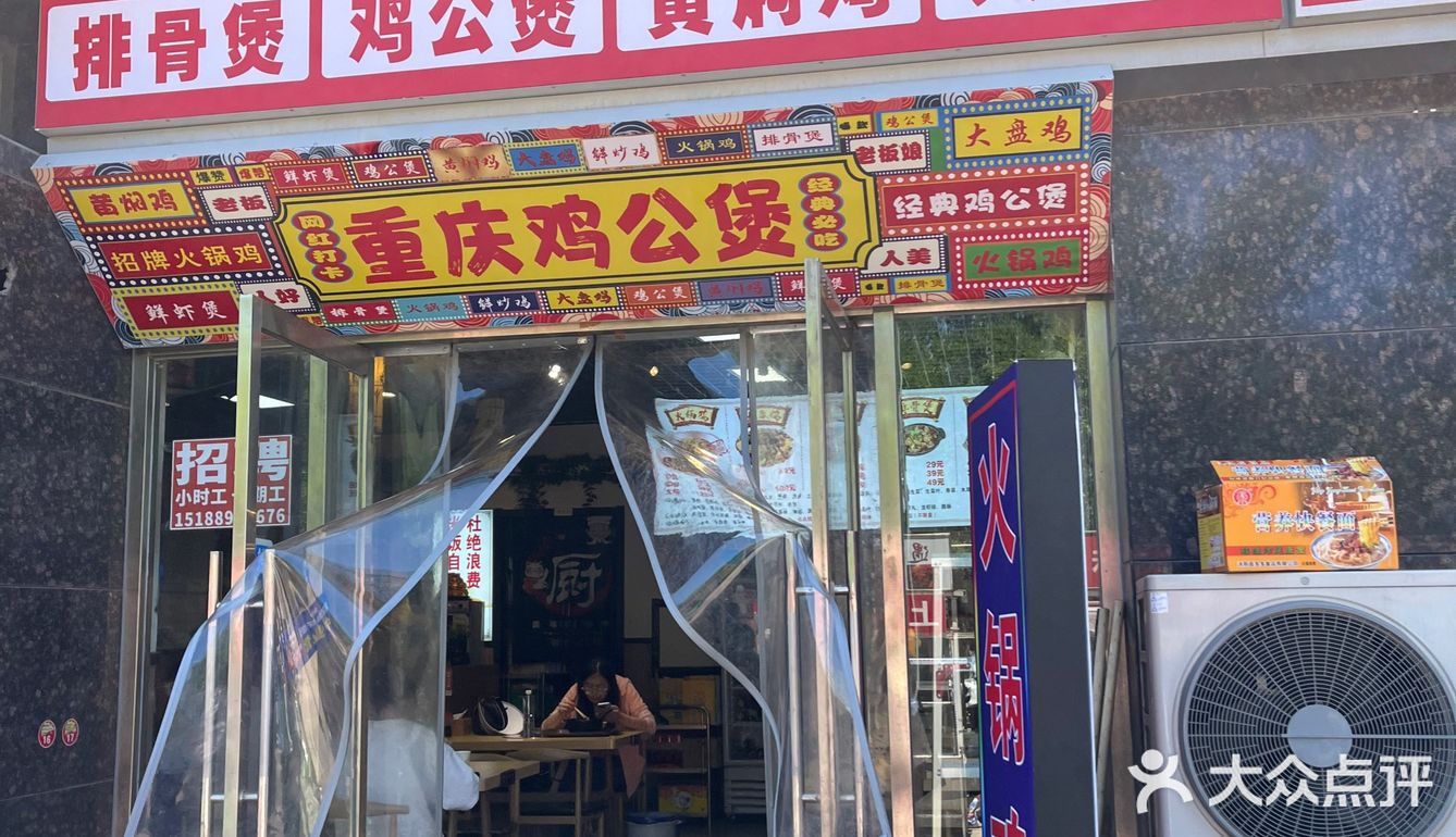又吃鸡公煲