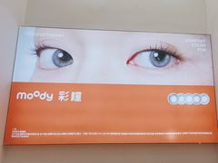 -moody彩瞳(环宇城店)