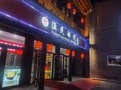 门面-渔民船说·北塘海鲜·天津菜·海肠捞饭(北塘古镇店)