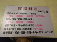 -胖哥料理(兴义里店)
