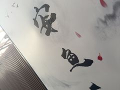 -永安鱼庄·镇江菜(东吴路店)