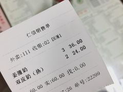 账单-仁信双皮奶(东川路店)