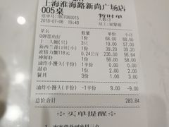 账单-七欣天(上海淮海路新尚广场店)