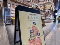 -PAPER STONE BAKERY(天汇广场店)