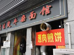 门面-江三王记牛杂馆(总店)