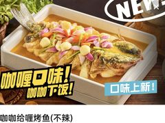 -半天妖烤鱼(西直门凯德mall店)