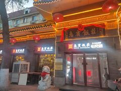 -惠宾饭庄(中山路店)